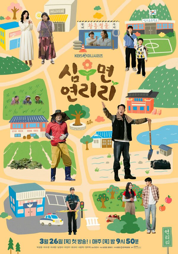 Сельская жизнь в Ëннири